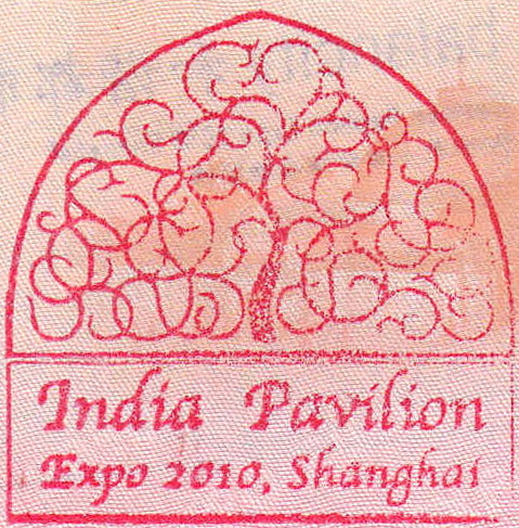 中國2010年上海世博會印度館(印度館)