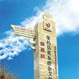 盤龍鎮(重慶市榮昌區盤龍鎮)