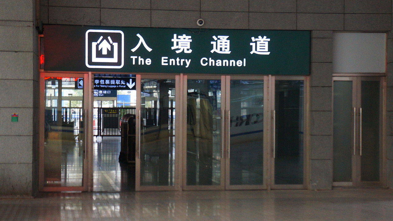 滬九直通車上海站入境檢查通道