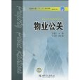 物業公關 物業公關