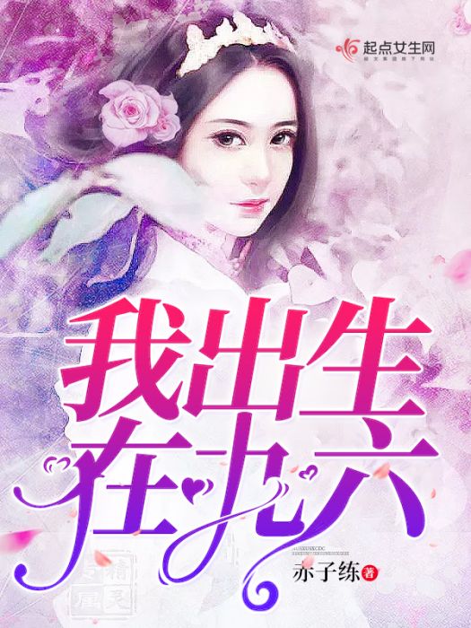 我出生在九六 我出生在九六