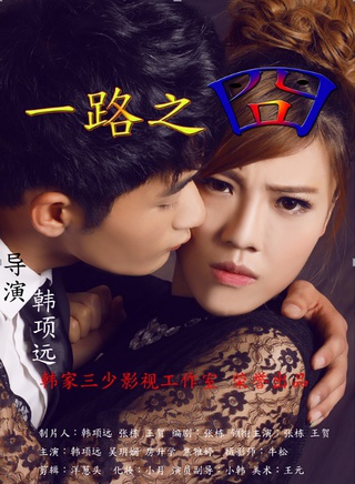 韓項遠 韓項遠