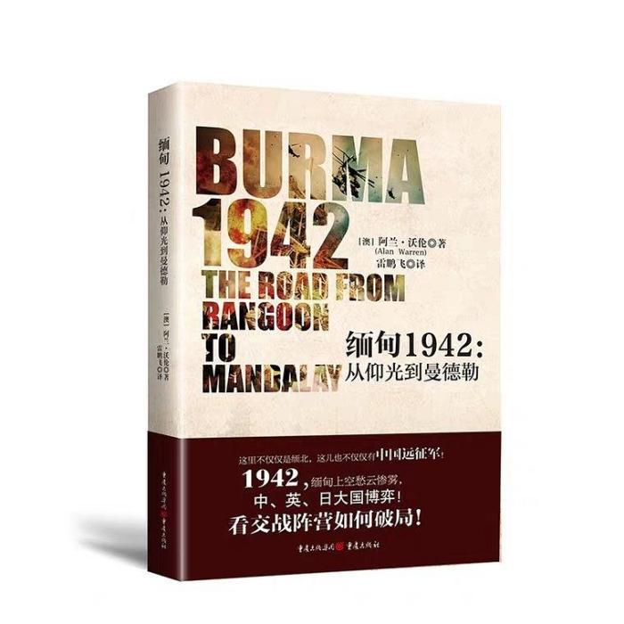 緬甸1942 緬甸1942