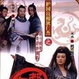 護國良相狄仁傑之京都疑雲(京都疑雲) 護國良相狄仁傑之京都疑雲(京都疑雲)