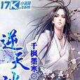 逆天冰封 逆天冰封