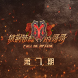 好春光(張晉 / 高瀚宇 / 尹正 / 敖犬 / 李響演唱) 好春光(張晉 / 高瀚宇 / 尹正 / 敖犬 / 李響演唱)