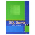 SQL Server教程