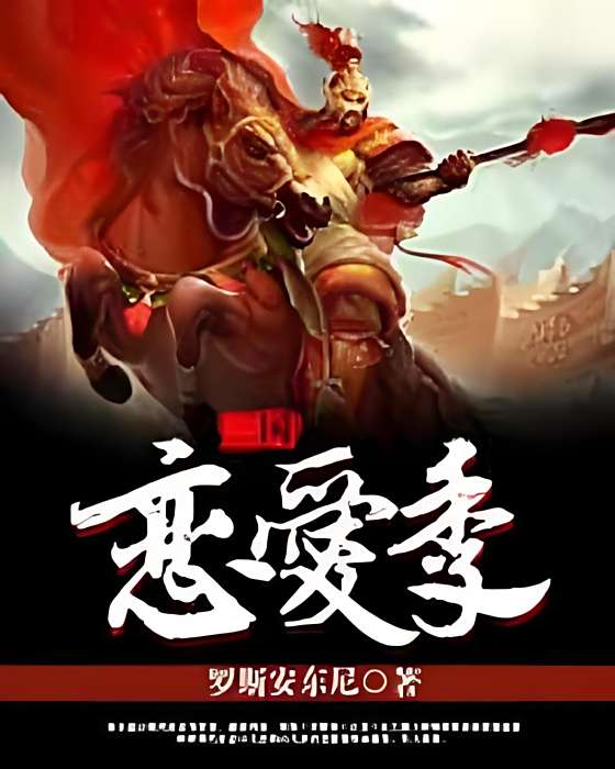 三國戀愛季 三國戀愛季