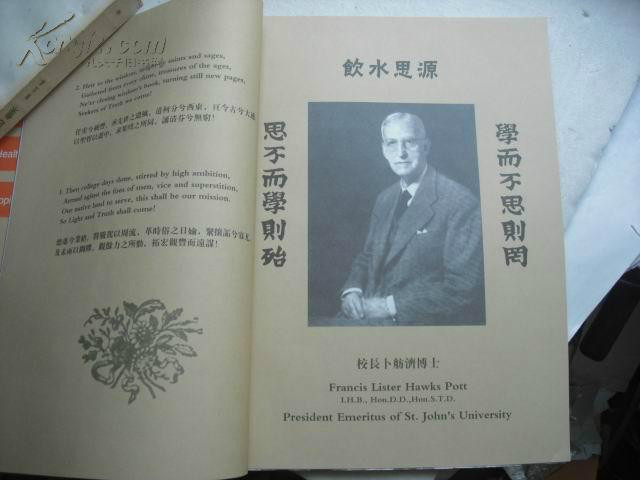 卜舫濟校長執教聖約翰大學54年之久，終老上海