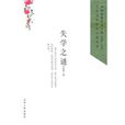 失學之謎 失學之謎