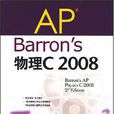 AP Barron\x27s物理C 2008 AP Barron\x27s物理C 2008