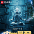 電磁暴君