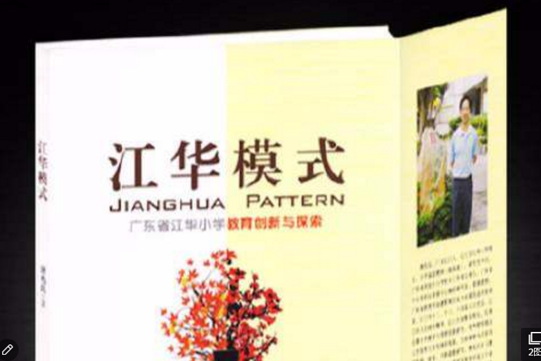 江華模式 江華模式