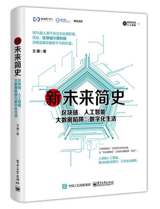 新未來簡史 新未來簡史