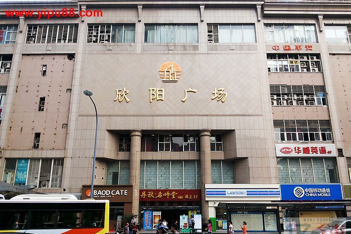 欣陽廣場 欣陽廣場