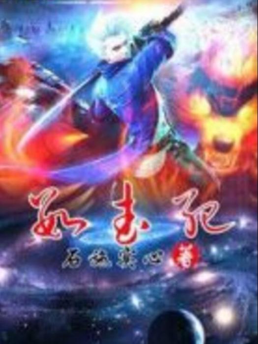 數武紀 數武紀