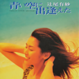 辻尾有紗 辻尾有紗