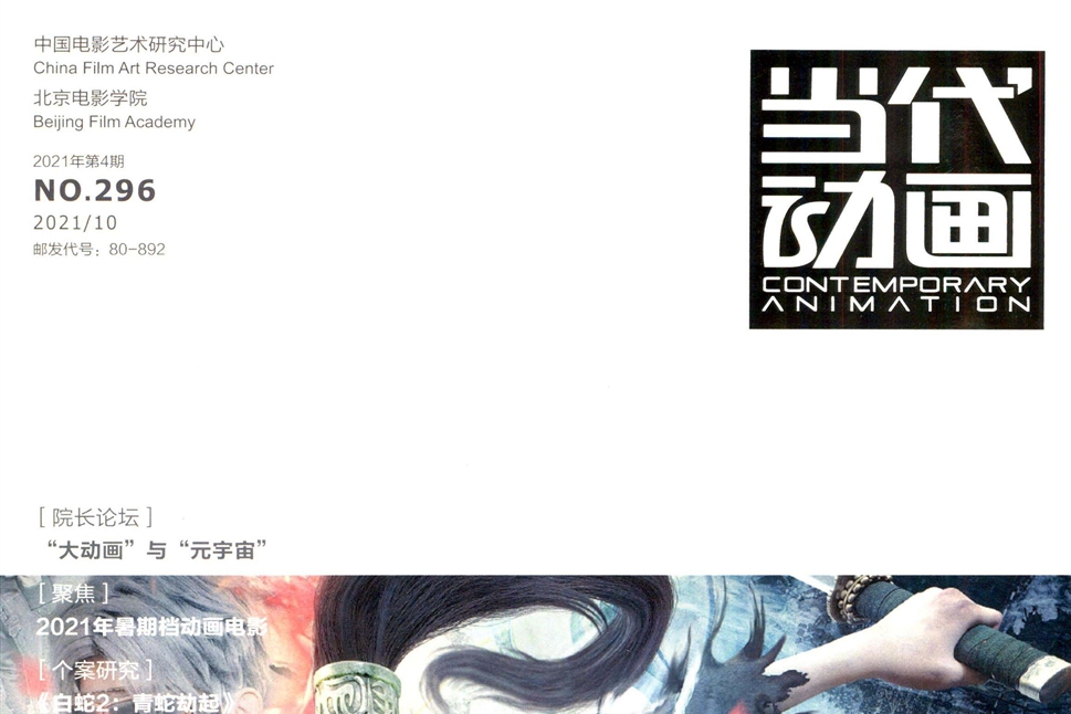 當代動畫 當代動畫