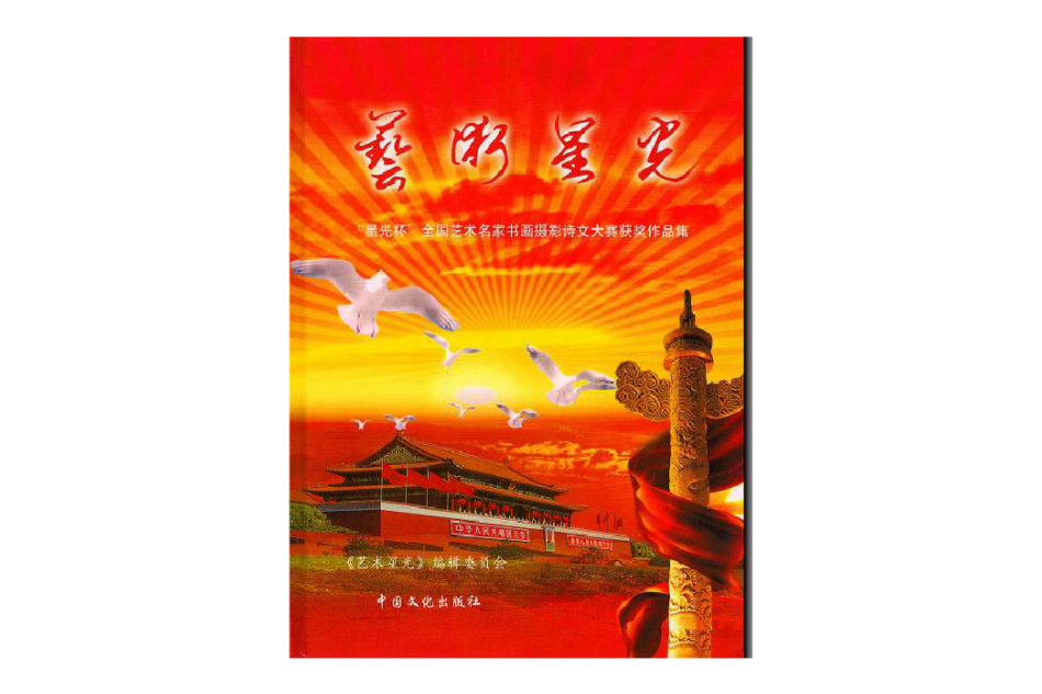 藝術星光 藝術星光