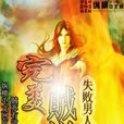 完美賊道 完美賊道