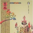 番禺飄色 番禺飄色
