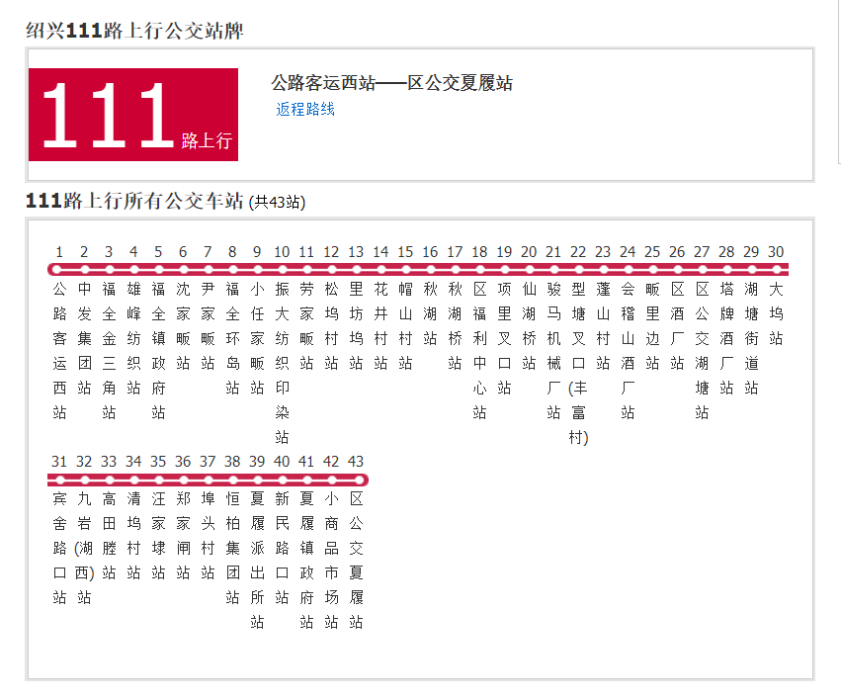 紹興111路 紹興111路