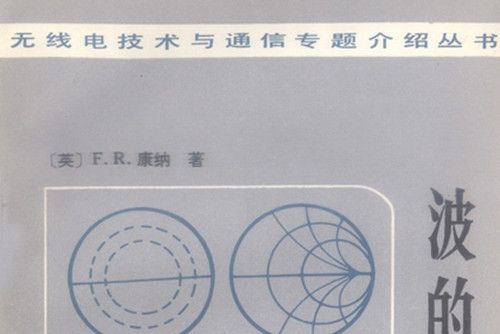 波的傳輸 波的傳輸