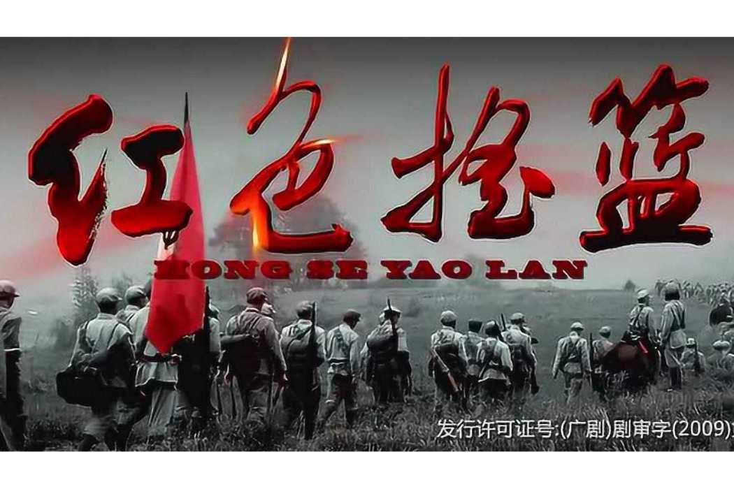 紅色搖籃(福建省廣播影視集團、中央廣播電視總台製作的紀錄片) 紅色搖籃(福建省廣播影視集團、中央廣播電視總台製作的紀錄片)