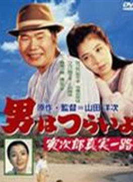 渥美清 渥美清