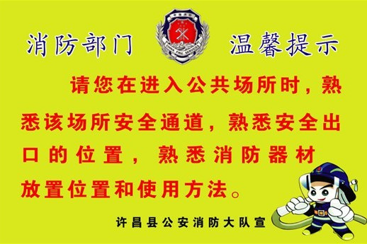 消防三提示