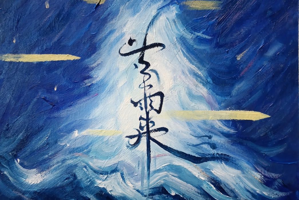 等雨來(梧桐演唱歌曲) 等雨來(梧桐演唱歌曲)