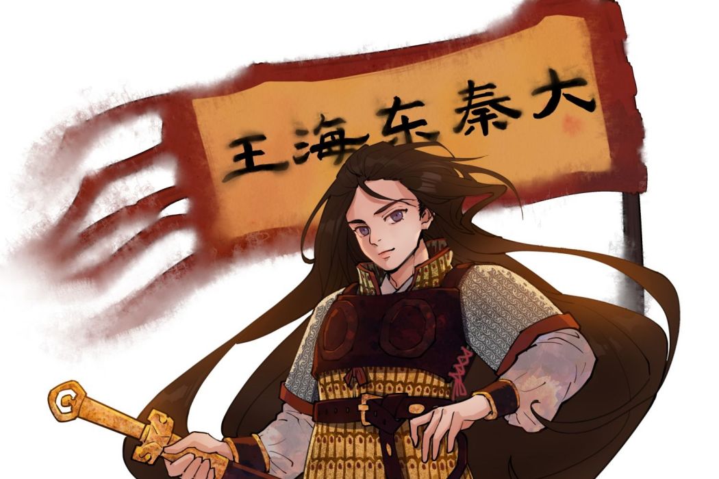 苻堅(歷史小說《苻堅大帝》中的主人公) 苻堅(歷史小說《苻堅大帝》中的主人公)