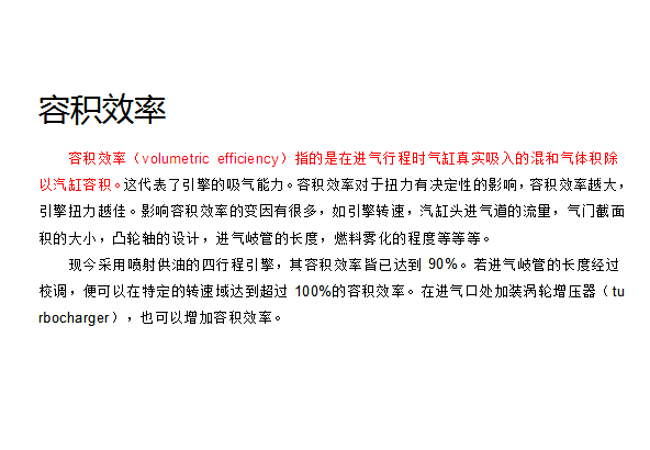 體積效率 體積效率