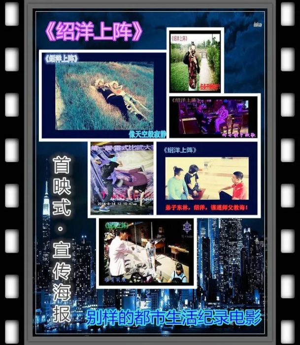 紹洋上陣 紹洋上陣
