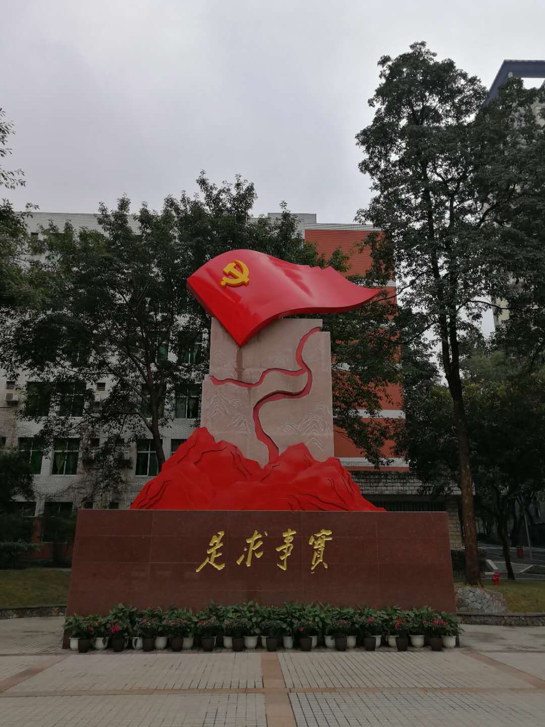 中共重慶市委黨校
