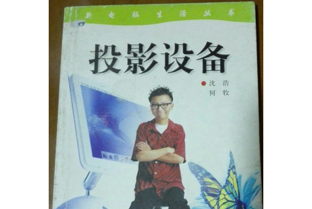 投影設備 投影設備