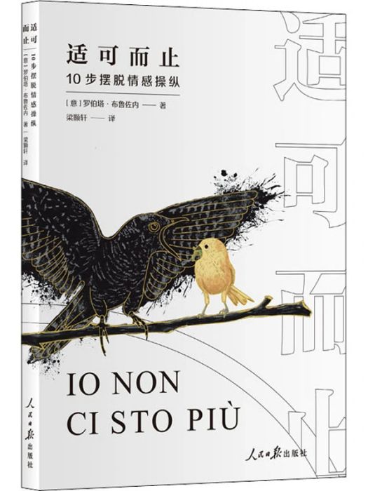適可而止(2021年湖南文藝出版社出版的圖書) 適可而止(2021年湖南文藝出版社出版的圖書)