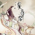 涘酒閤