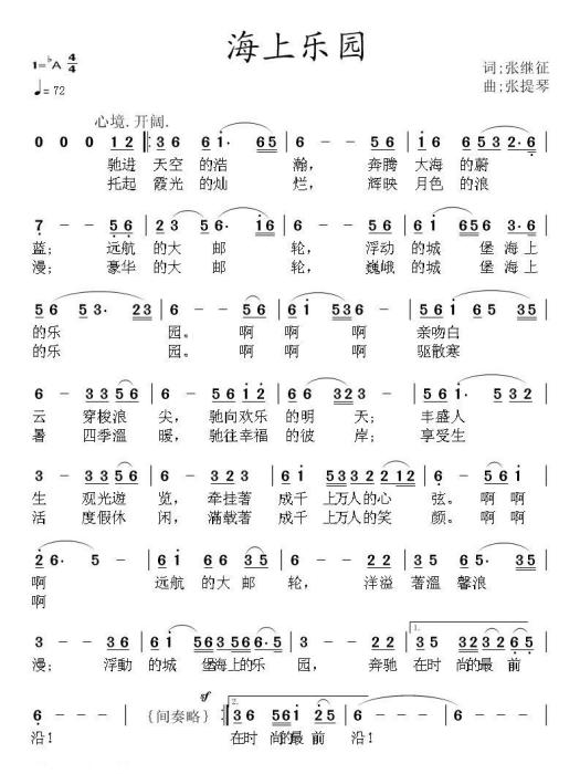 海上樂園(現有海上樂園一首歌曲) 海上樂園(現有海上樂園一首歌曲)