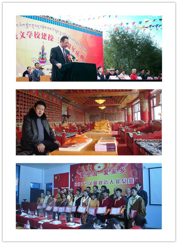 四川省藏文學校