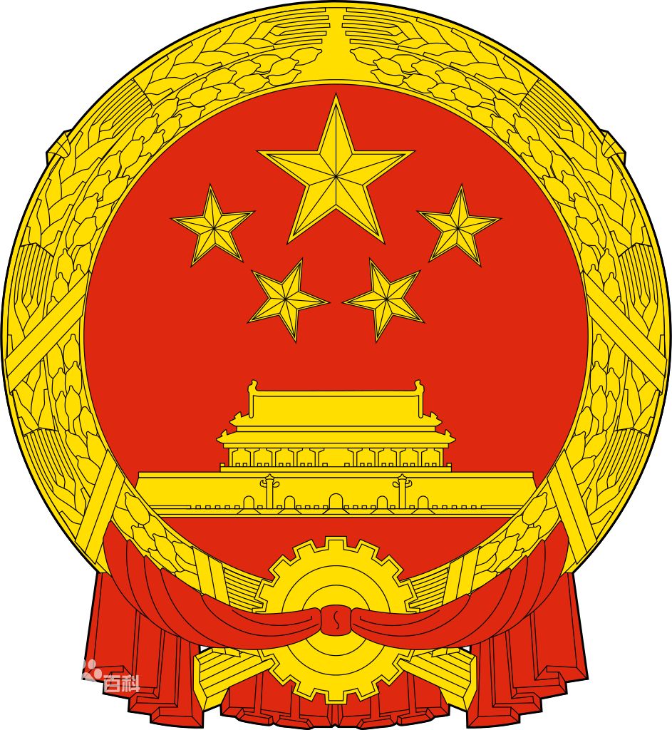 中華人民共和國主席令（第十七號）
