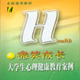 微笑成長 微笑成長