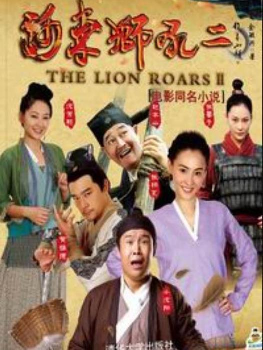 河東獅吼2(2012年清華大學出版社出版的圖書) 河東獅吼2(2012年清華大學出版社出版的圖書)
