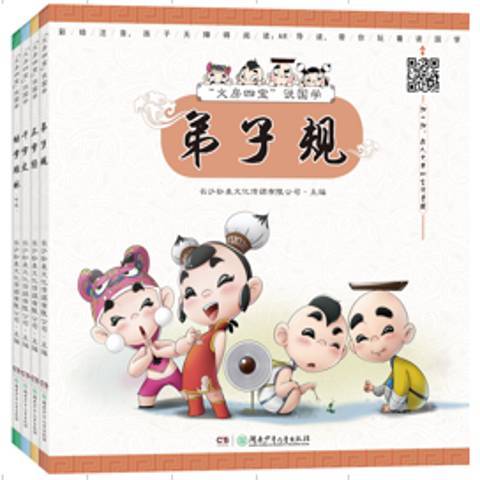 千字文(2018年湖南少年兒童出版社出版的圖書) 千字文(2018年湖南少年兒童出版社出版的圖書)