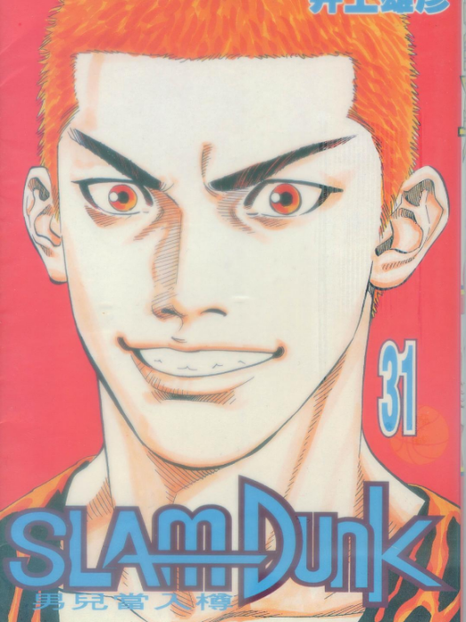 Slam Dunk 31 Slam Dunk 31