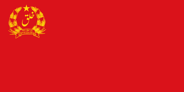 阿富汗民主共和國國旗（1978-1980）