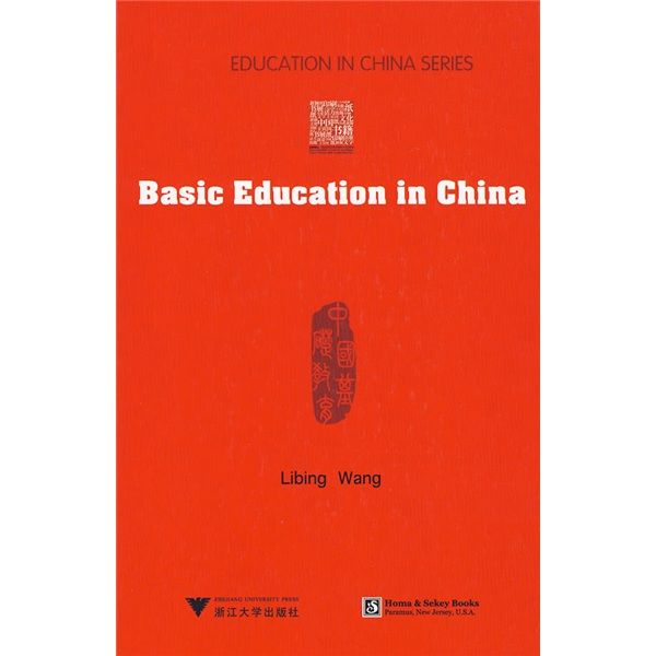 中國基礎教育 中國基礎教育
