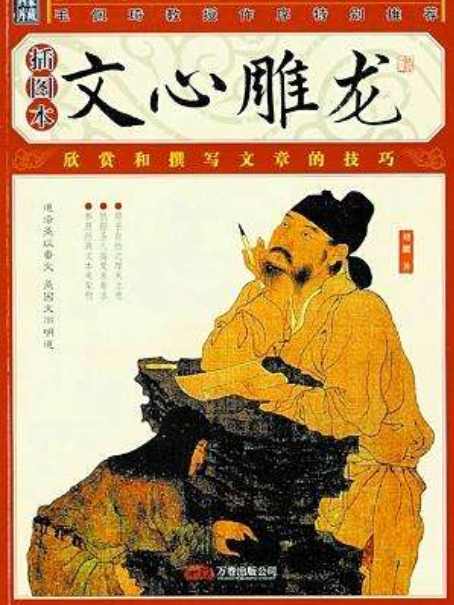 劉勰鬻書 劉勰鬻書