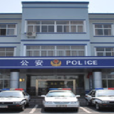 區東派出所 區東派出所