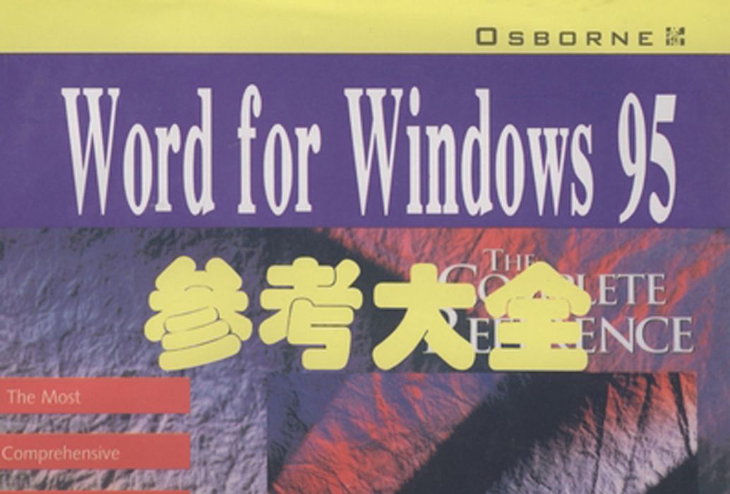 Word for Windows 95參考大全 Word for Windows 95參考大全